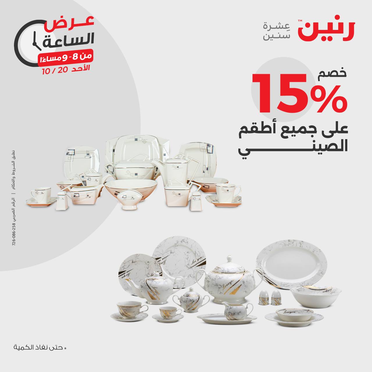 raneen offers from 21oct to 20oct 2024 عروض رنين من 21 أكتوبر حتى 20 أكتوبر 2024 صفحة رقم 33